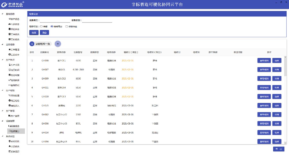 設(shè)備管理 設(shè)備管理